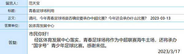 官宣：青春足球场将作为中超联赛海牛主场 还将承办＂国字号＂青少年比赛